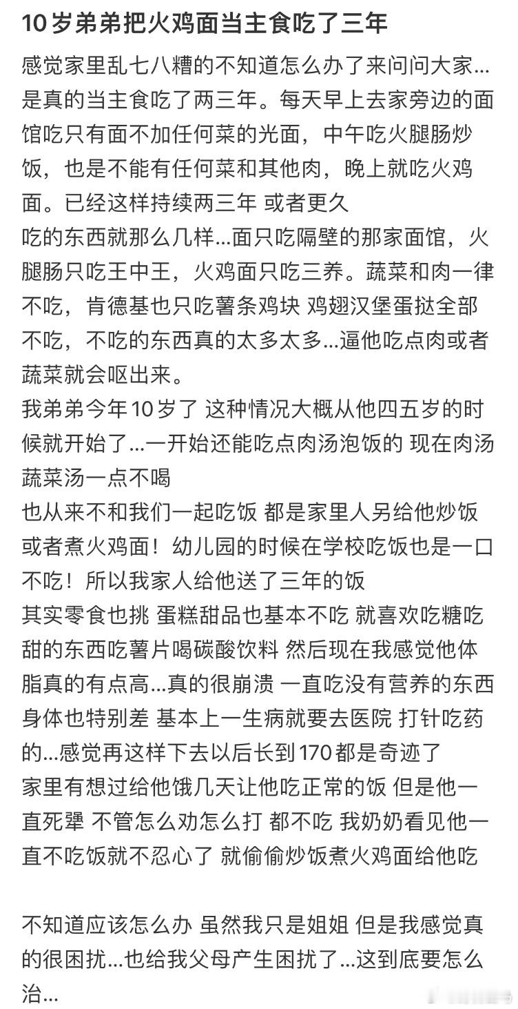 10岁弟弟把火鸡面当主食吃了三年​​​