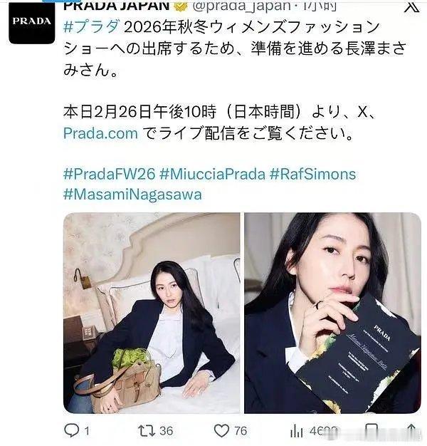 Prada外网只认领了柳智敏还认领了长泽雅美
