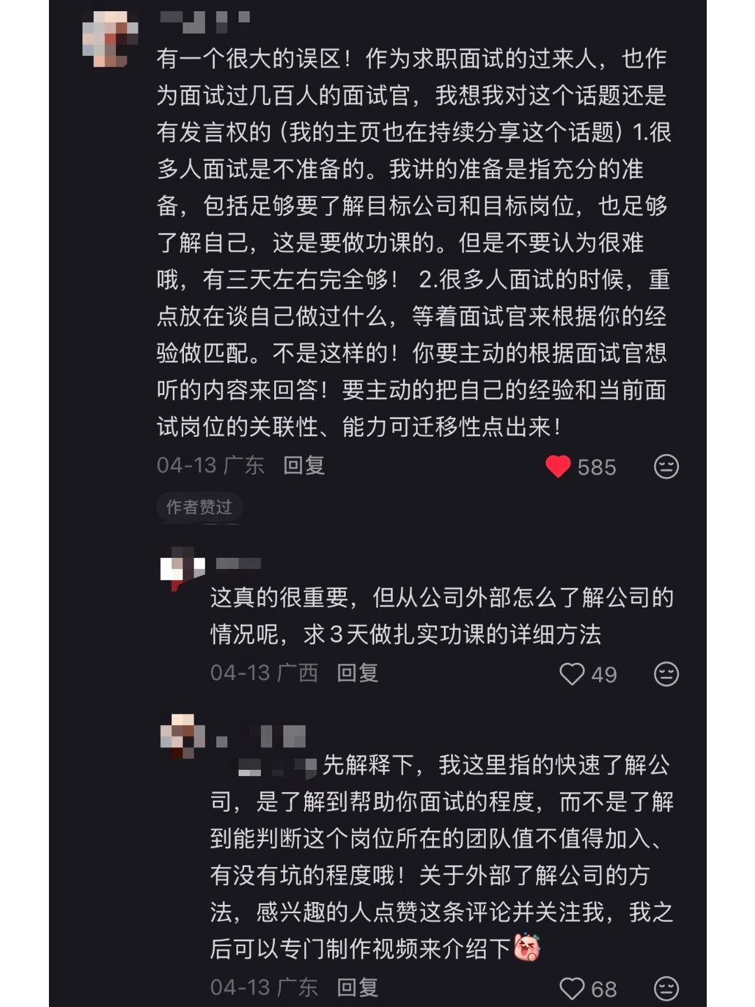 好牛的面试方法，原来强者是这样找工作的！