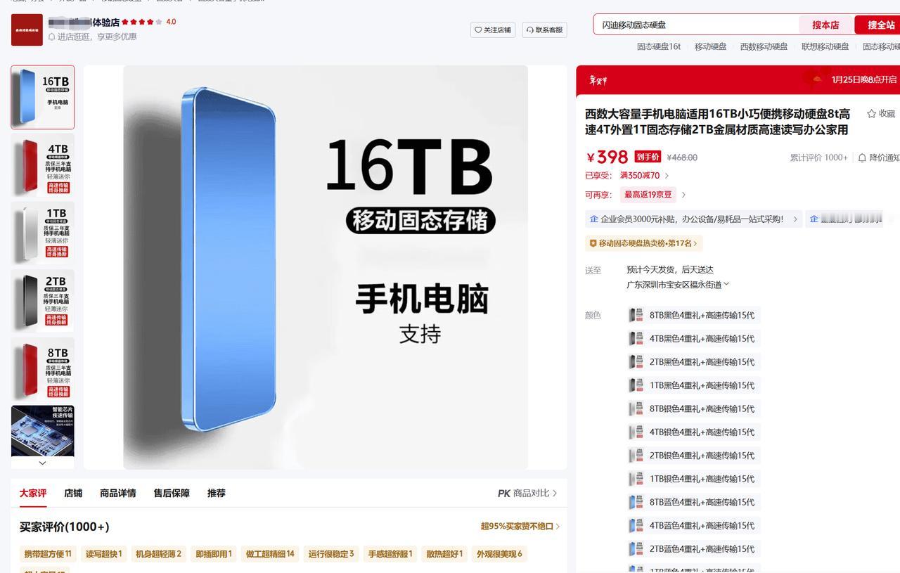 16TB的移动硬盘只要398块钱，你们相信吗？不得不说，这个商家还是有点小聪明