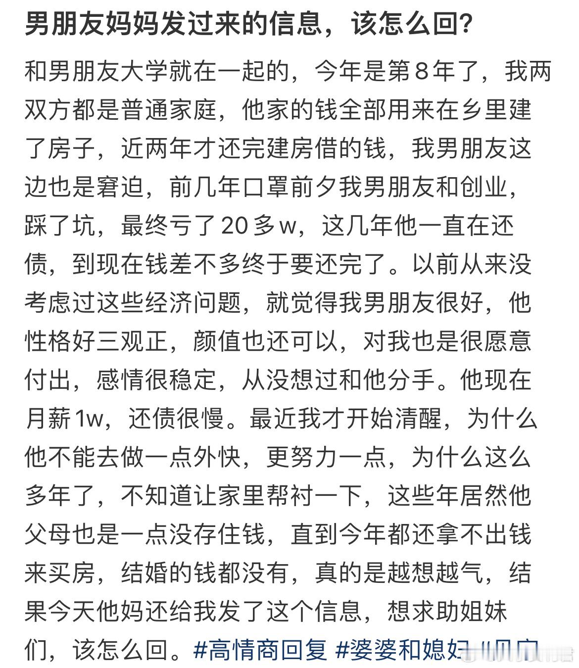 男朋友妈妈发过来的信息，该怎么回​​​