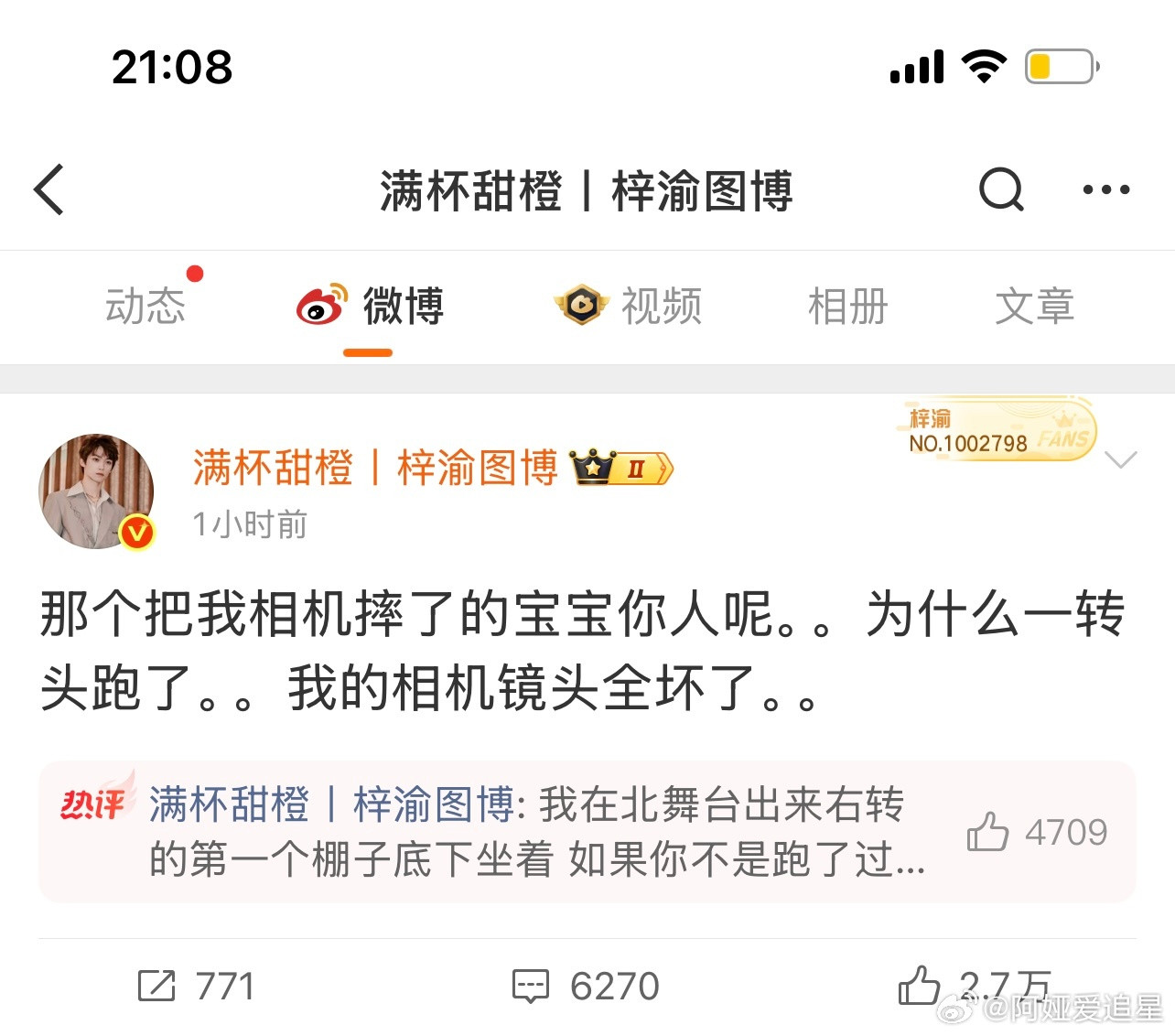 音乐节有人把梓渝站姐相机摔坏跑了，帮站姐找人梓渝站姐梓渝音乐节​​​