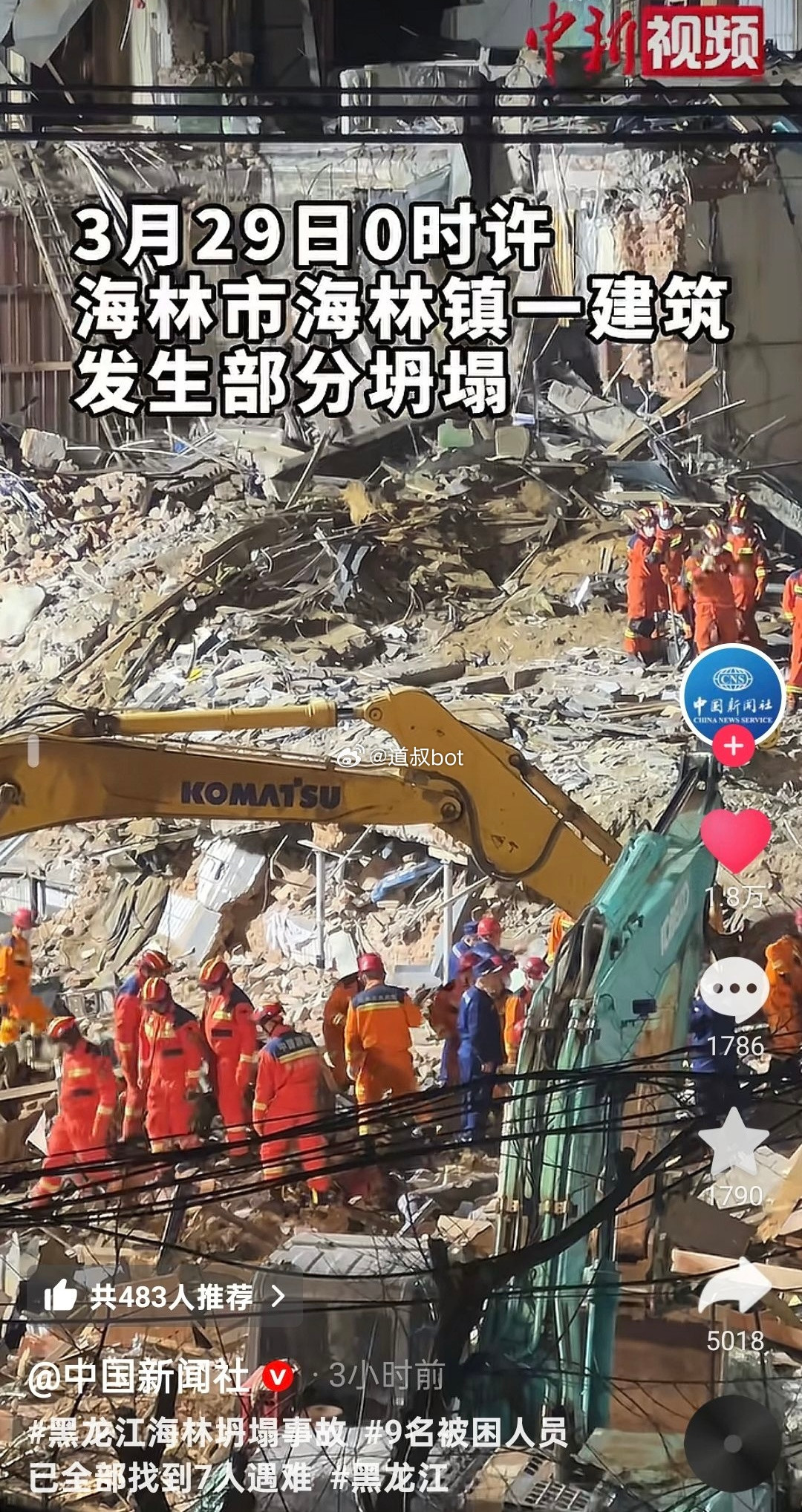 3月29日凌晨，黑龙江海林市一栋紧邻火车站的三层商用楼在营业中突发坍塌，9人被困