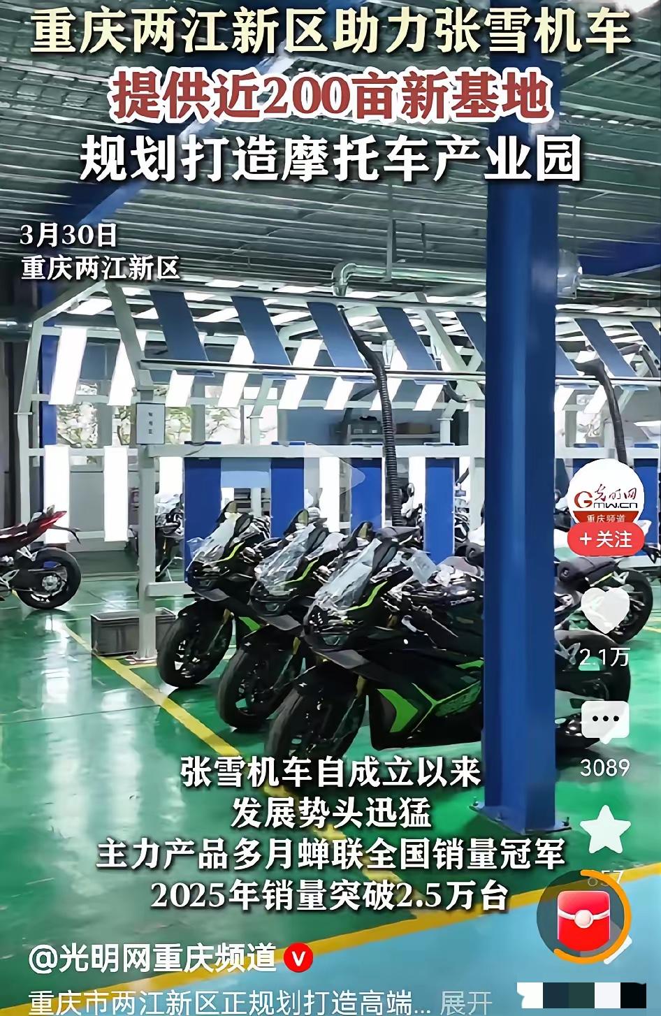 重庆反应也很快，求生欲爆棚！当张雪被问及当地政府有没有什么支持政策时，张雪直