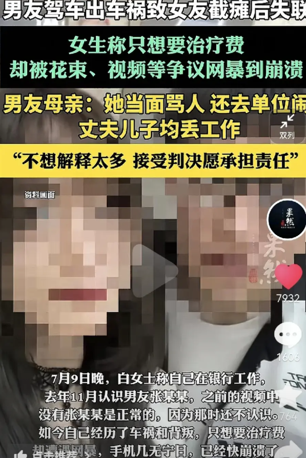 好好的一对情侣，因为一场车祸，闹得两败俱伤！再怎么说，她原本是个有一份体面工