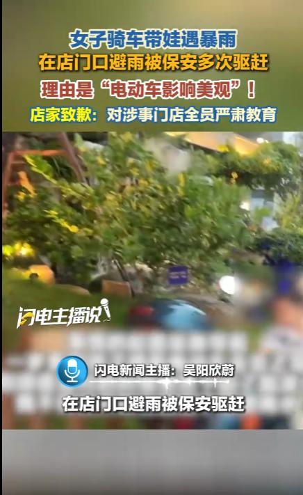 太心寒！广东佛山，宝妈骑车带幼童突遇暴雨，无奈停靠店铺门口躲雨，保安不顾母子狼狈