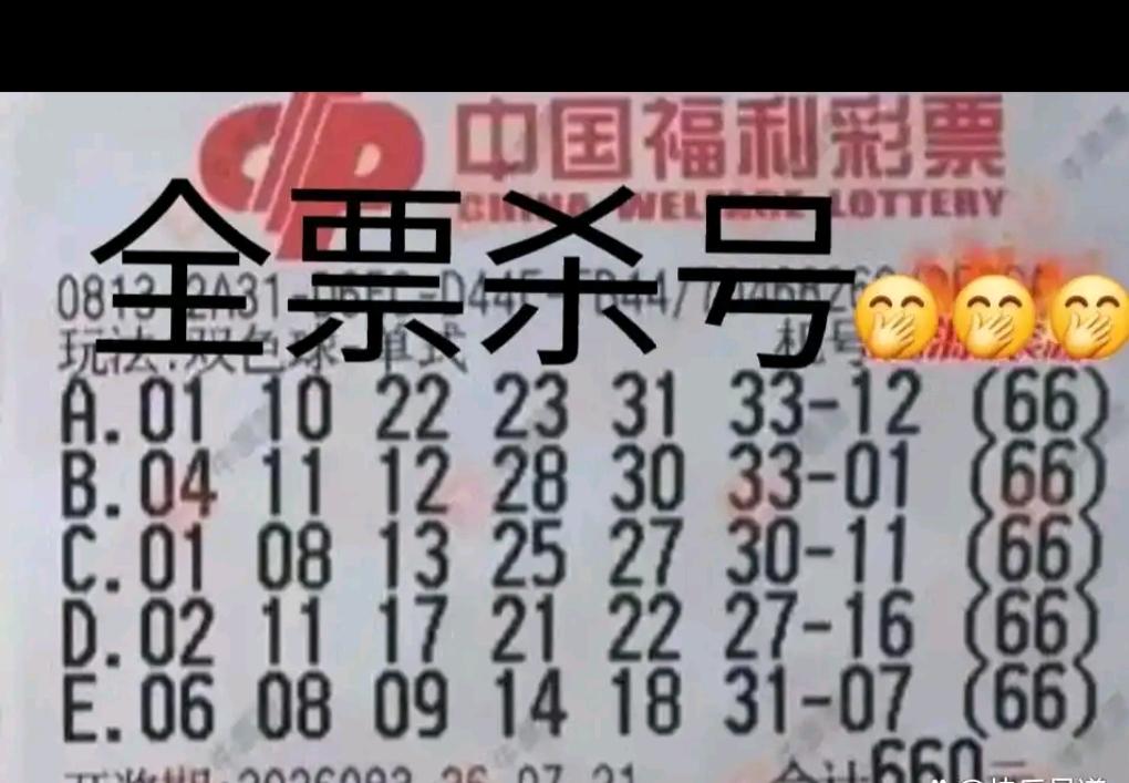 本期双色球开奖过后，不少高倍投票遗憾翻车，这张大票更是让人看得揪心。整单一
