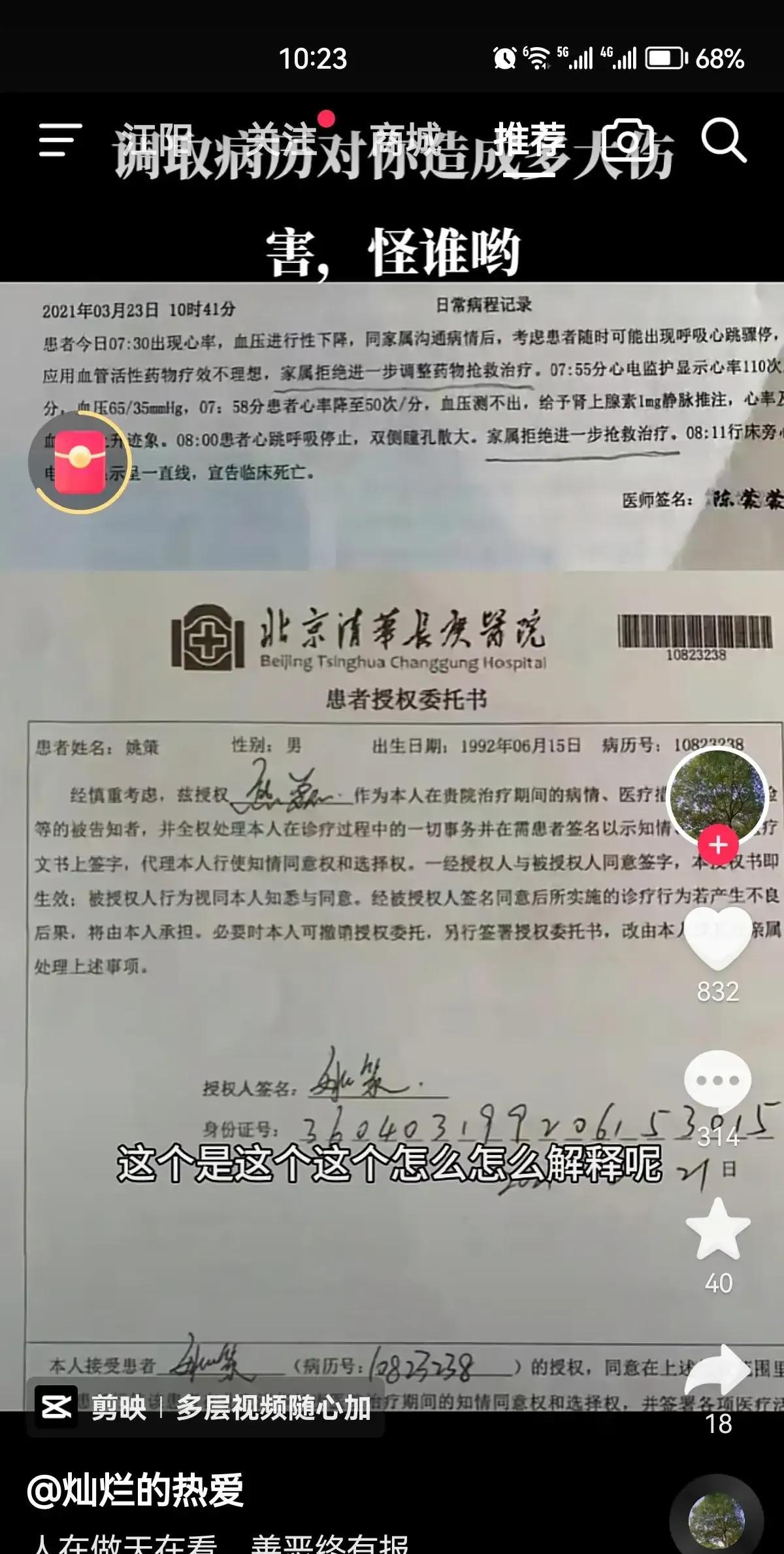 一份长庚医院的委托授权书姚策在树兰医院住院时就与长庚医院联系，希望他也能在赵英