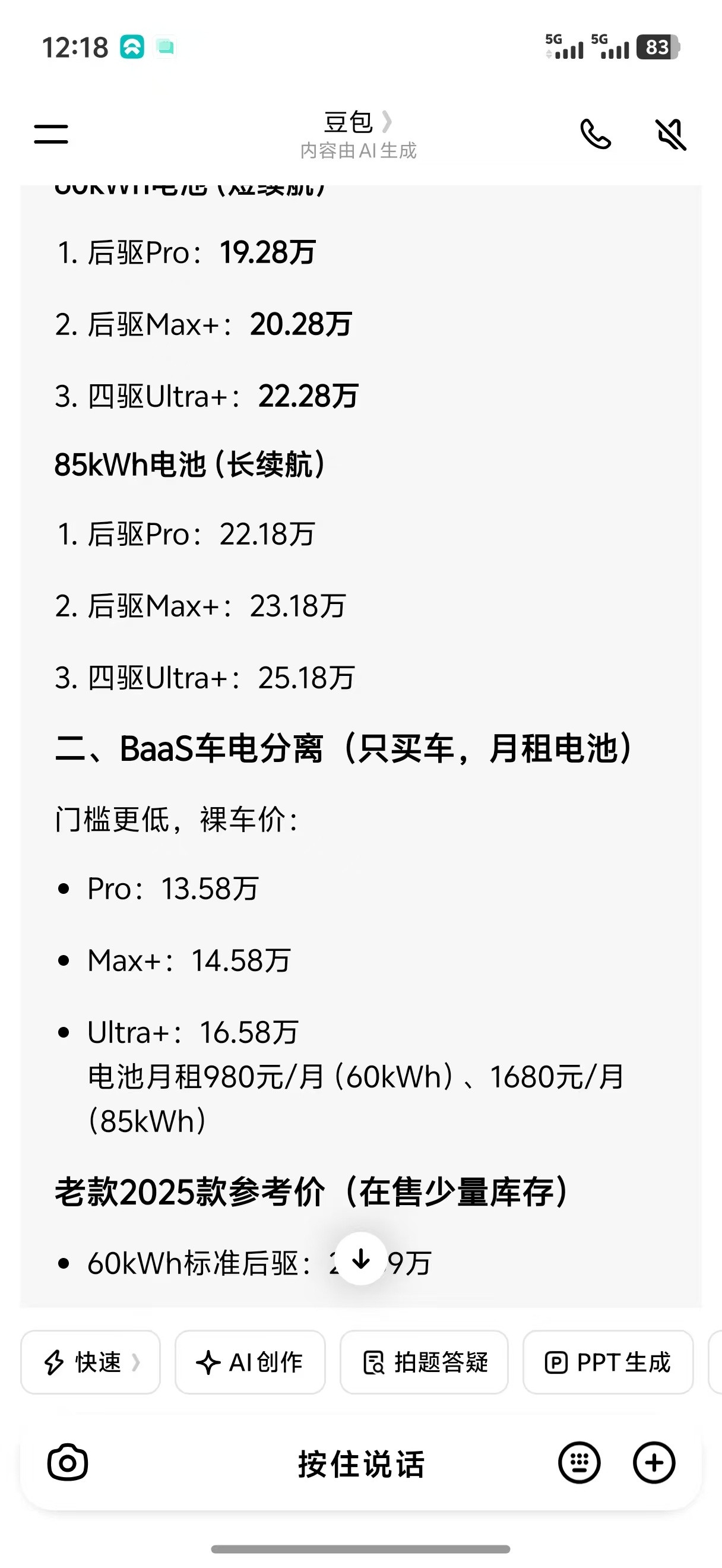 这豆包怎么好意思收费的？搜BaaS出来是“上个世纪”的价格？这该多误导人啊！？
