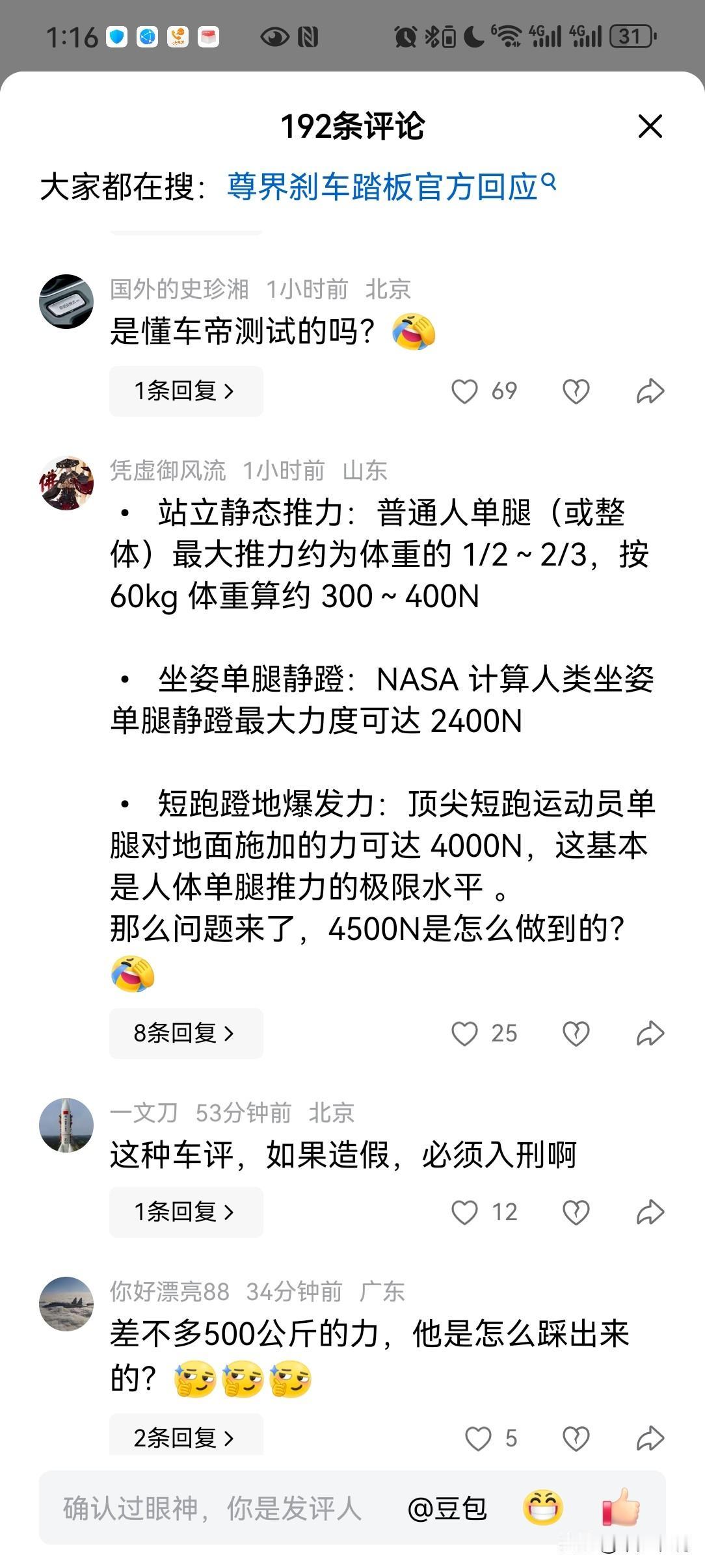 现在的网友已经不好忽悠了，就问这500公斤的力是怎么踩出来的？要不说提升国民教