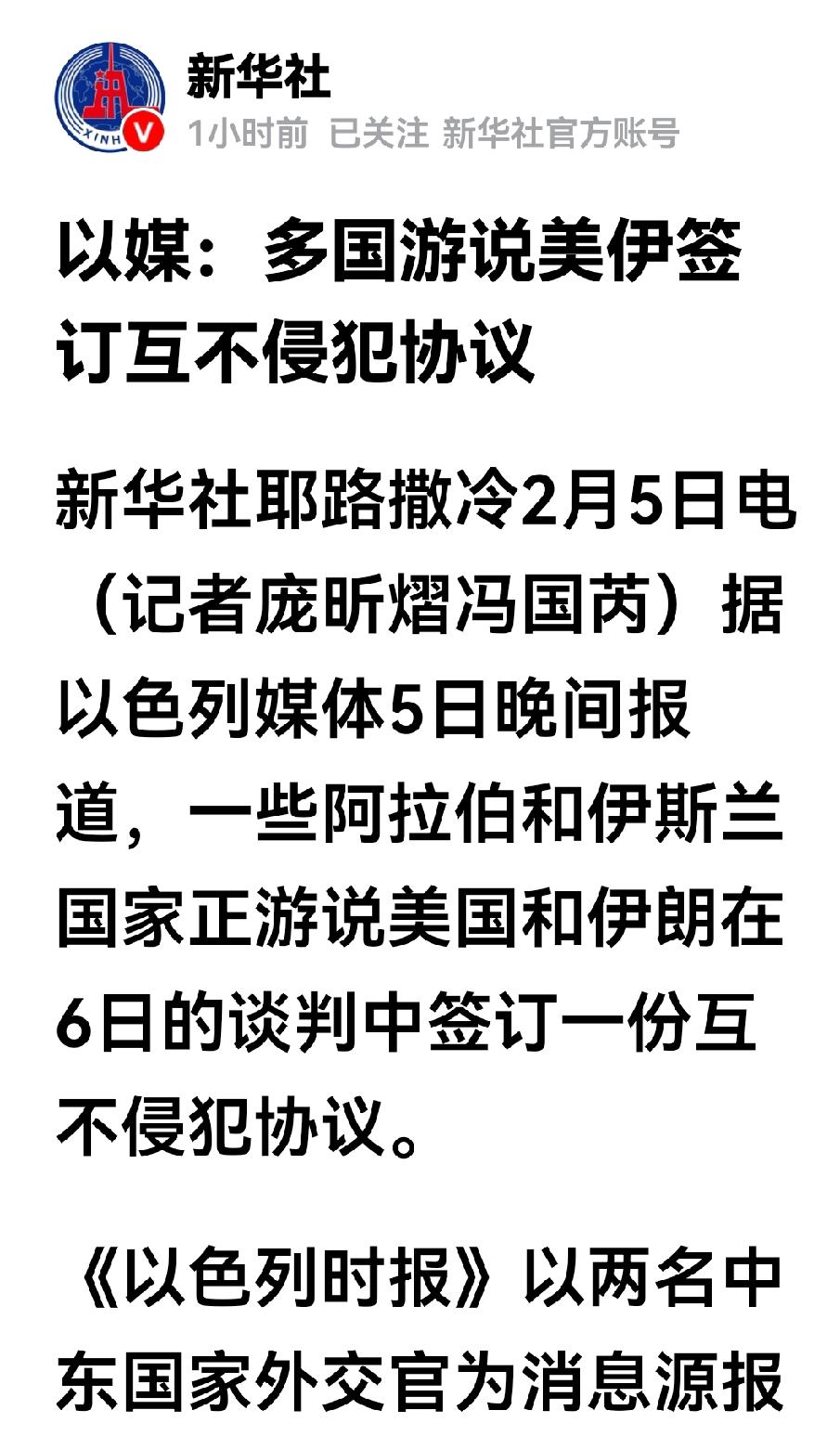 以媒报道，美伊的谈判桌上加了一道菜，这道菜是阿拉伯与伊斯兰国家共同商议的一条协议