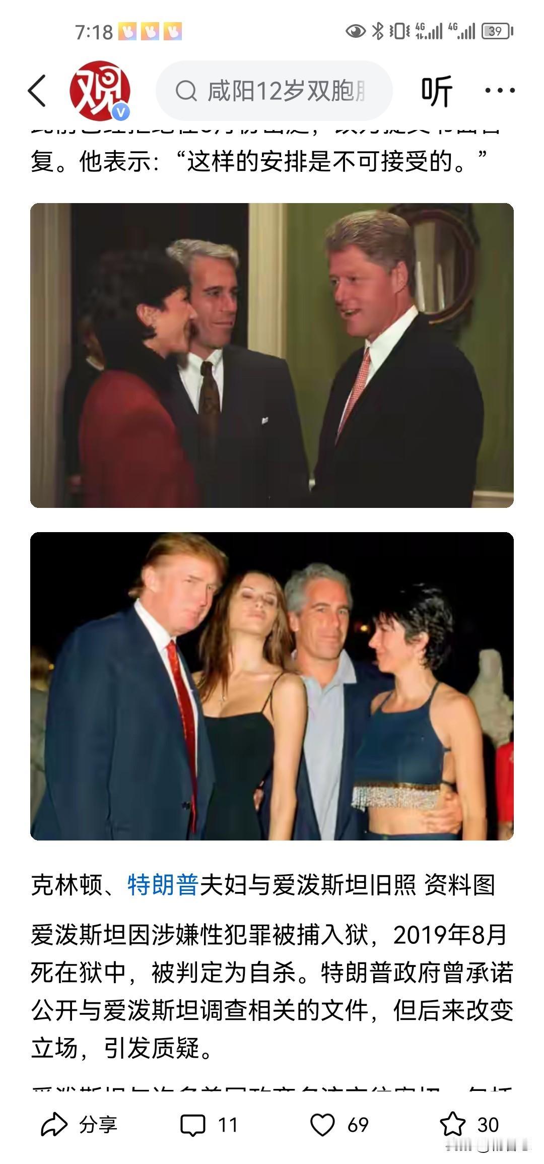 美国党争进入深水区啊，美国国会发出公函，要求克林顿和希拉里到国会就爱波斯坦案作出