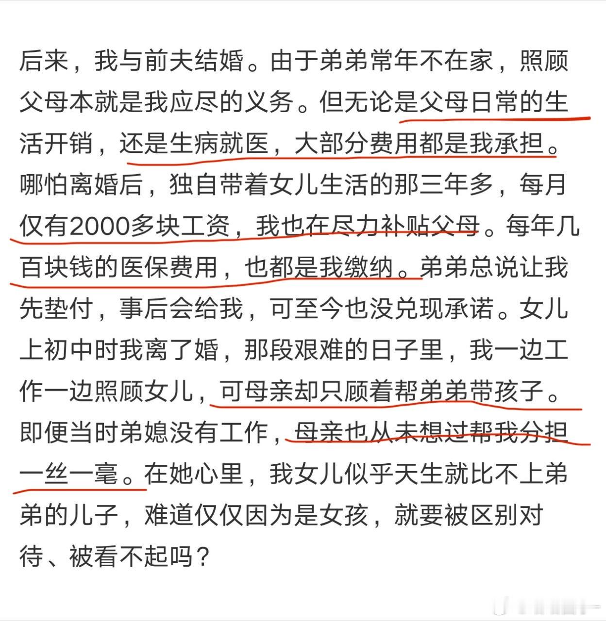 有些人的苦真是自找的，她家人重莮轻女，她还倒贴那么多，难怪家人装都不装，毕竟无论