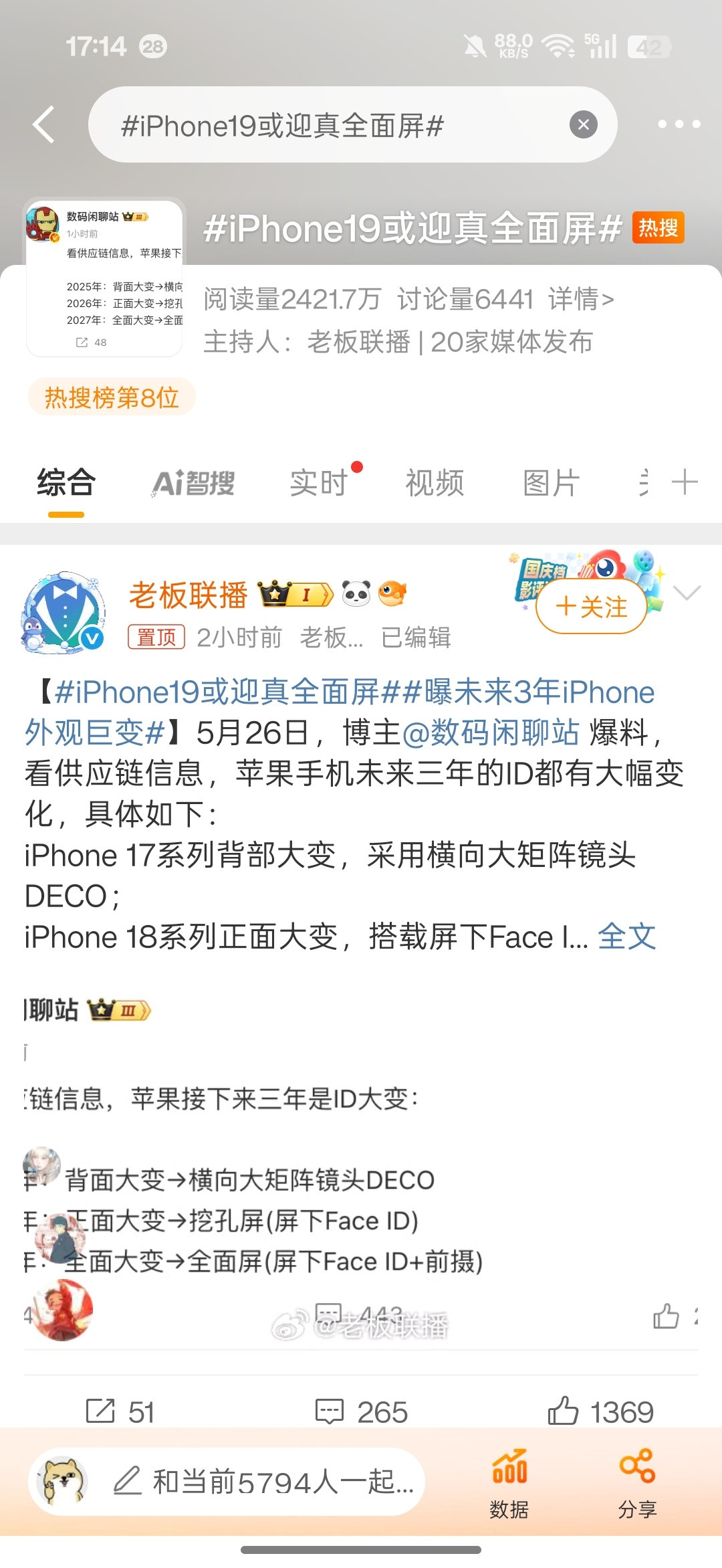 iPhone19或迎真全面屏炒这种新闻到底有什么意思，iPhone17系列和i