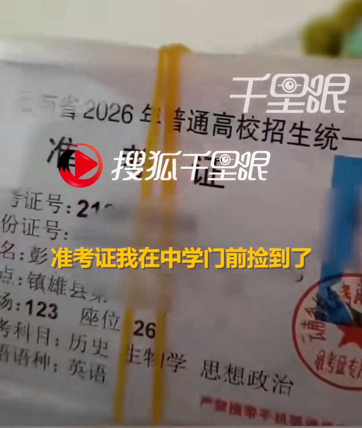 高考一定带好身份证准考证大型史诗灾难片《高考之我丢了准考证》《高考之我忘带身份证