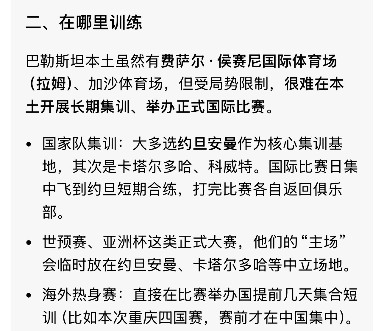 董路谈国足0比5巴勒斯坦巴勒斯坦这支球队本质是“散在全世界的临时联队”，没有稳定