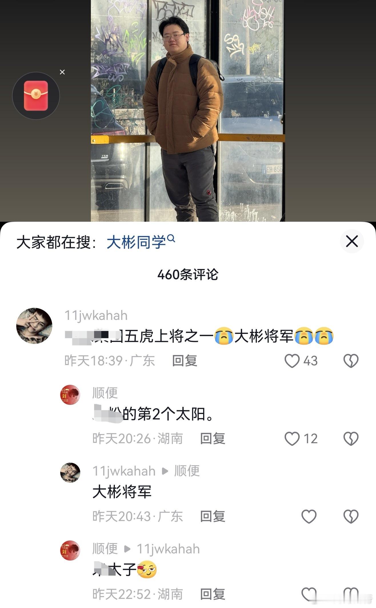 看评论区才知道是大彬将军