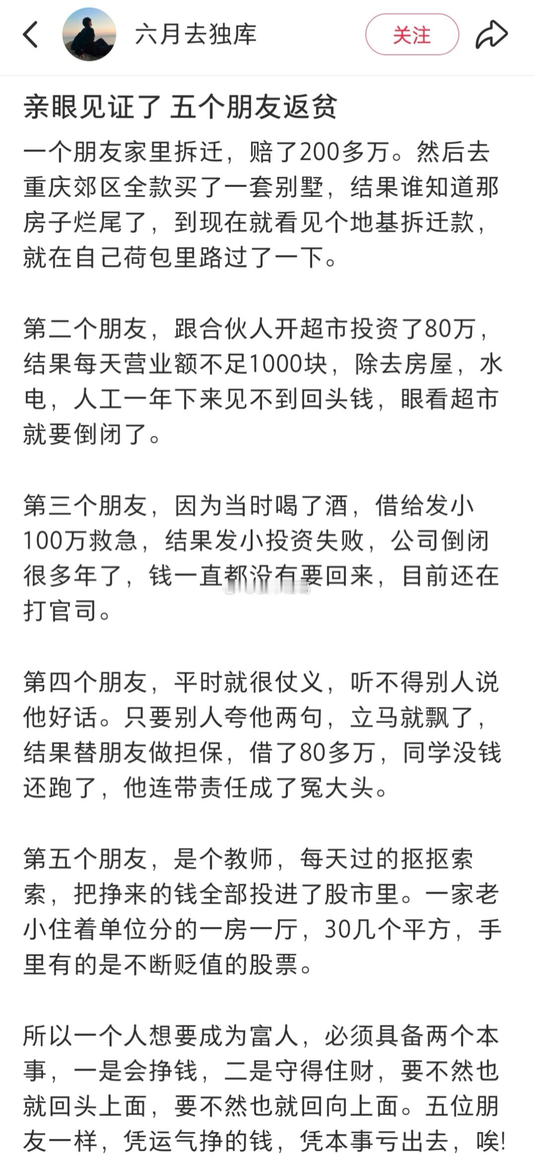 网友：亲眼见证了5个朋友返贫……​​​