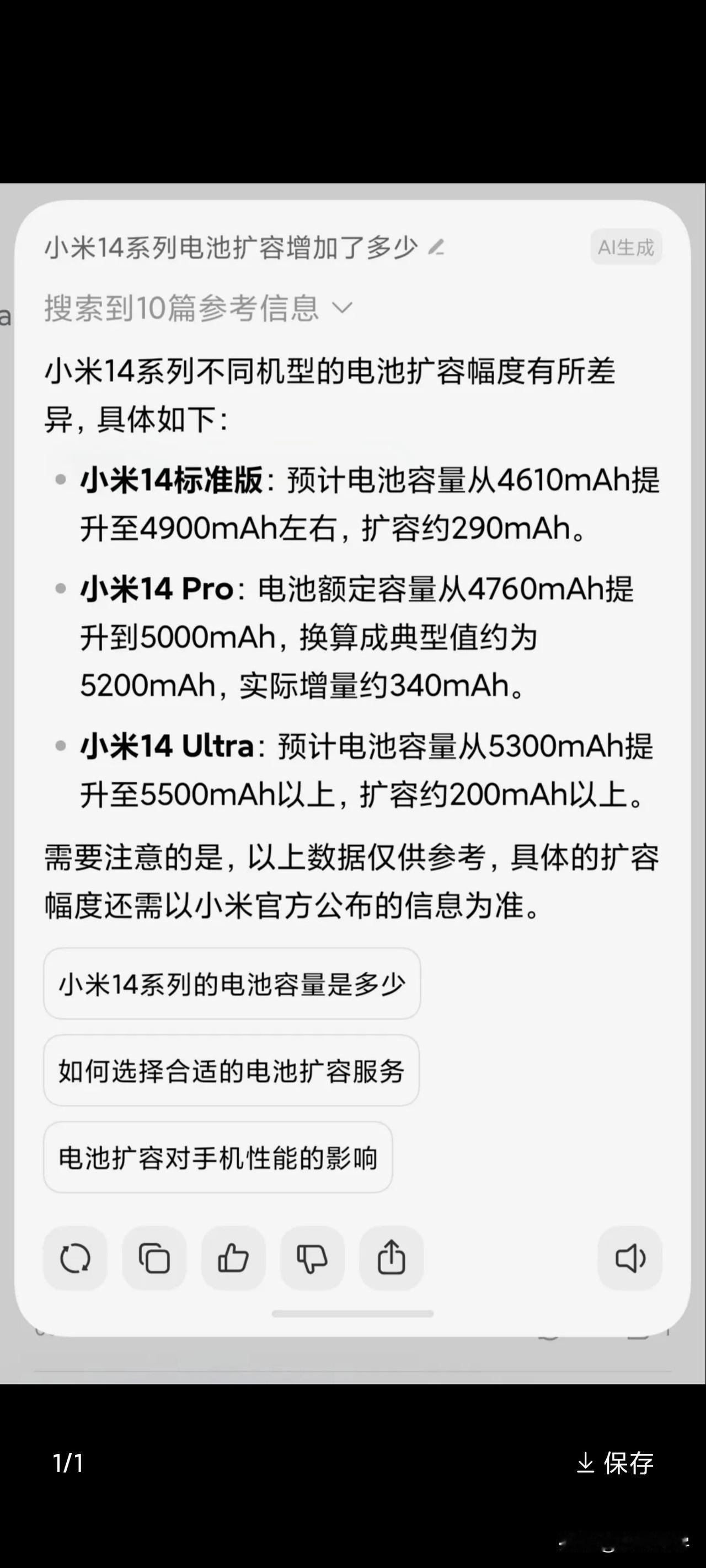 小米14系列也可以升级电池了！据小道消息，小米14系列三款手机未来都可以享受升