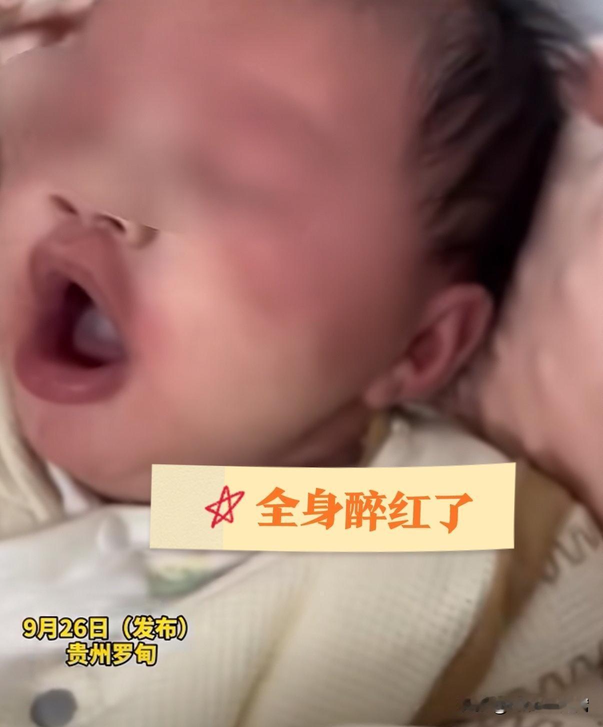 “这宝宝福大命硬啊！”才1个多月大，就被自己的奶奶“快半斤白酒”灌得全身通红
