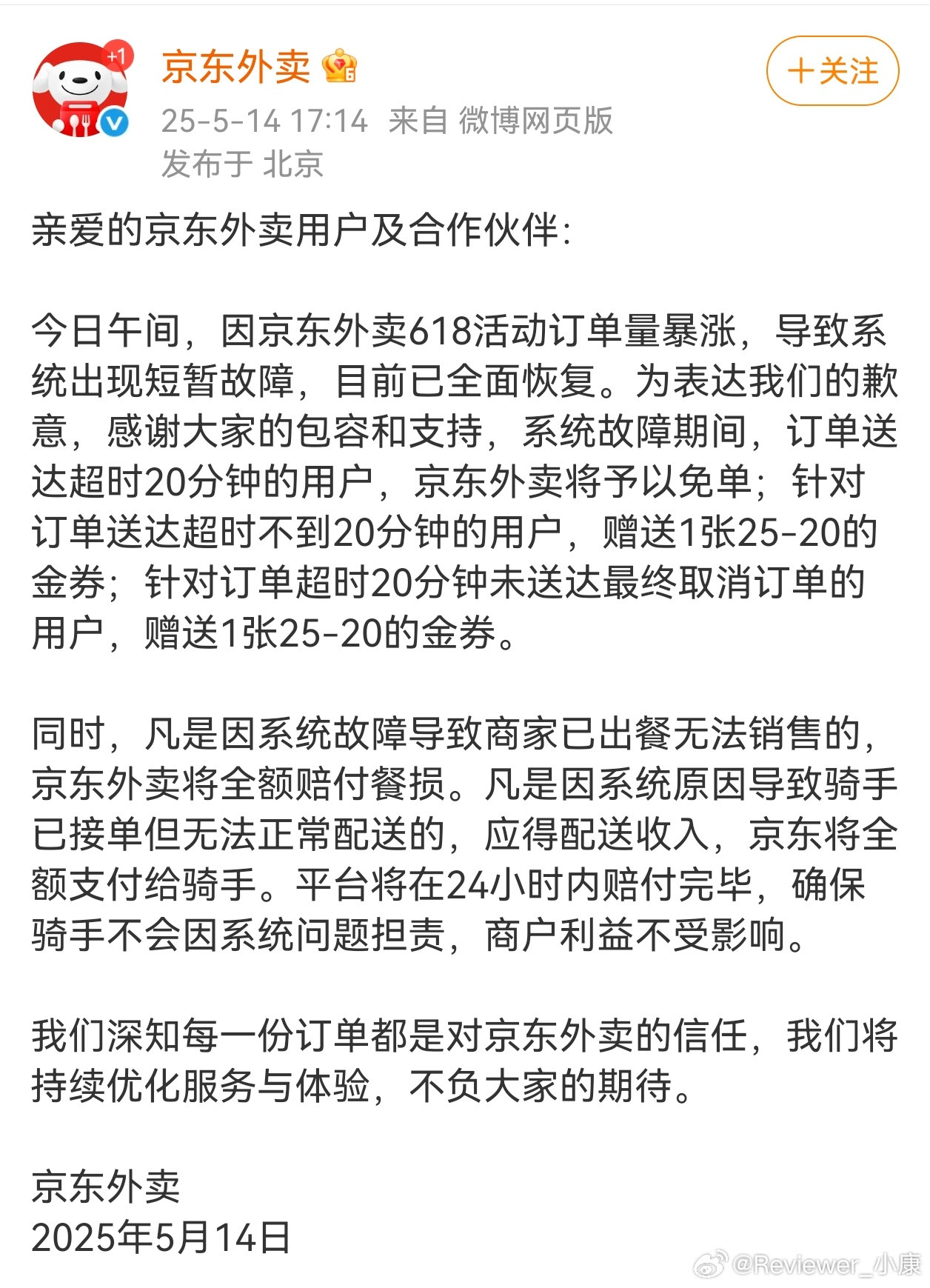 京东外卖赔偿，天天这样搞，好担心它最后没钱了[哭哭]​​​