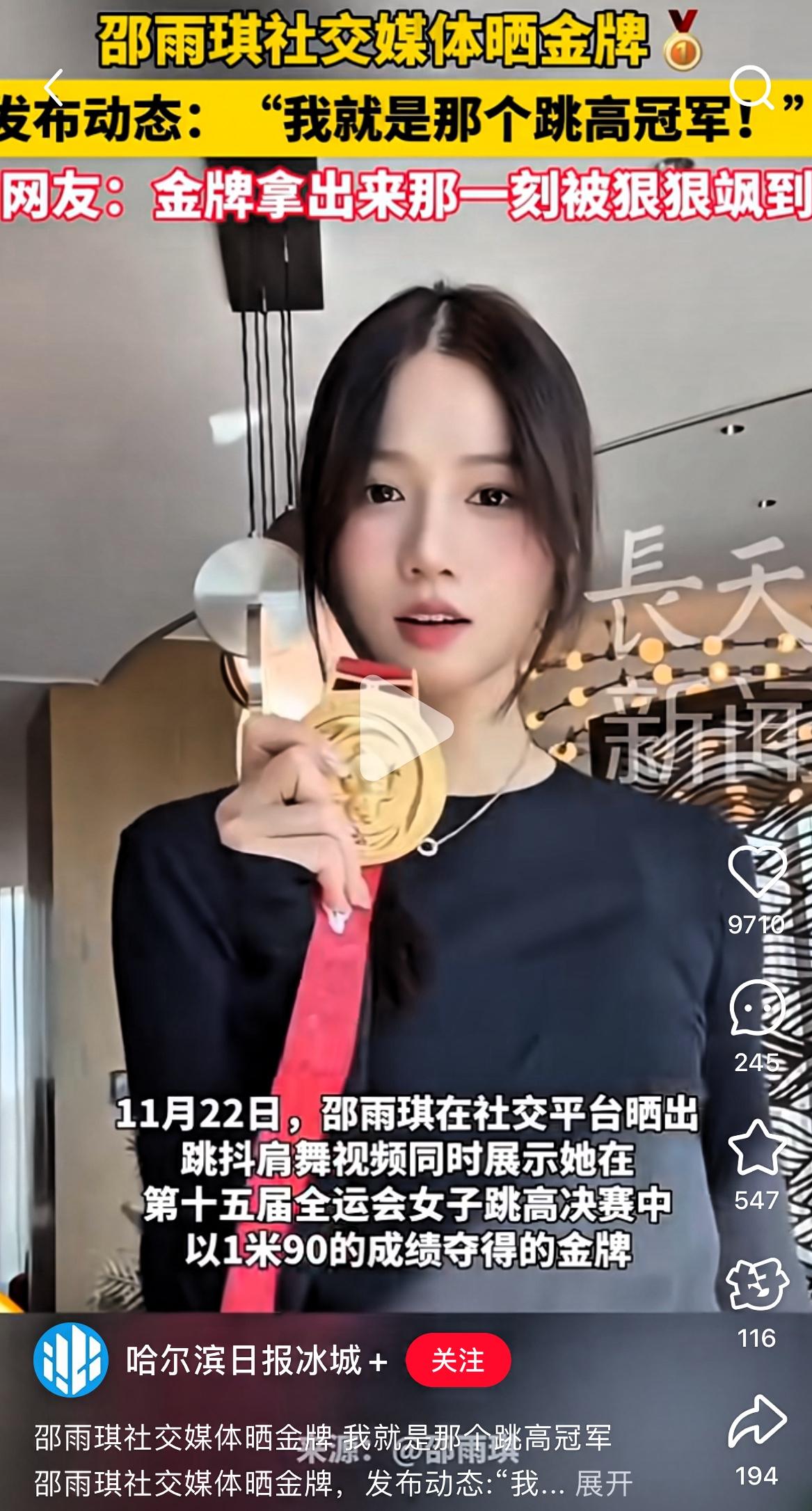 这下出名了不仅北京，全国人民都知道了谁能想到，今年的全运会冠军邵雨琪颜值，身