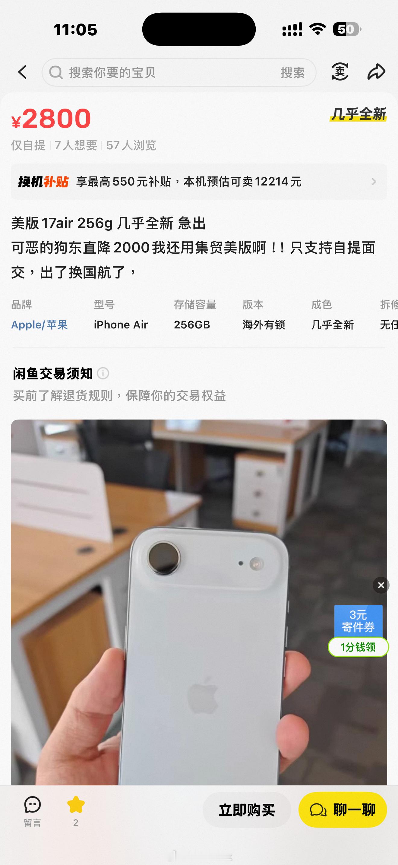 海鲜市场也有两千多的iPhoneAir了