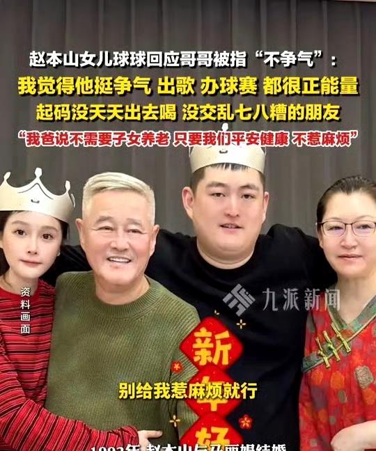 赵本山女儿球球直播回应，否认与哥哥的财产争议传闻！近日，赵本山女儿球球在直播中