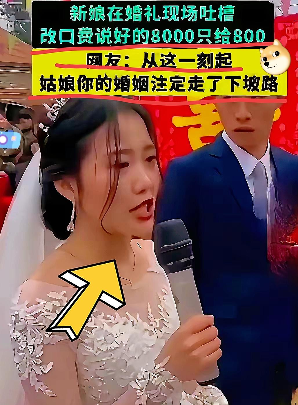 黑龙江这场婚宴上，200多位亲友齐聚，改口环节红包直接少了一个零！婚前两家敲定