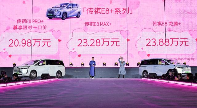 传祺E8+系列追加PRO+ , 限时20.98万, 买它还是加钱冲MAX+ ?