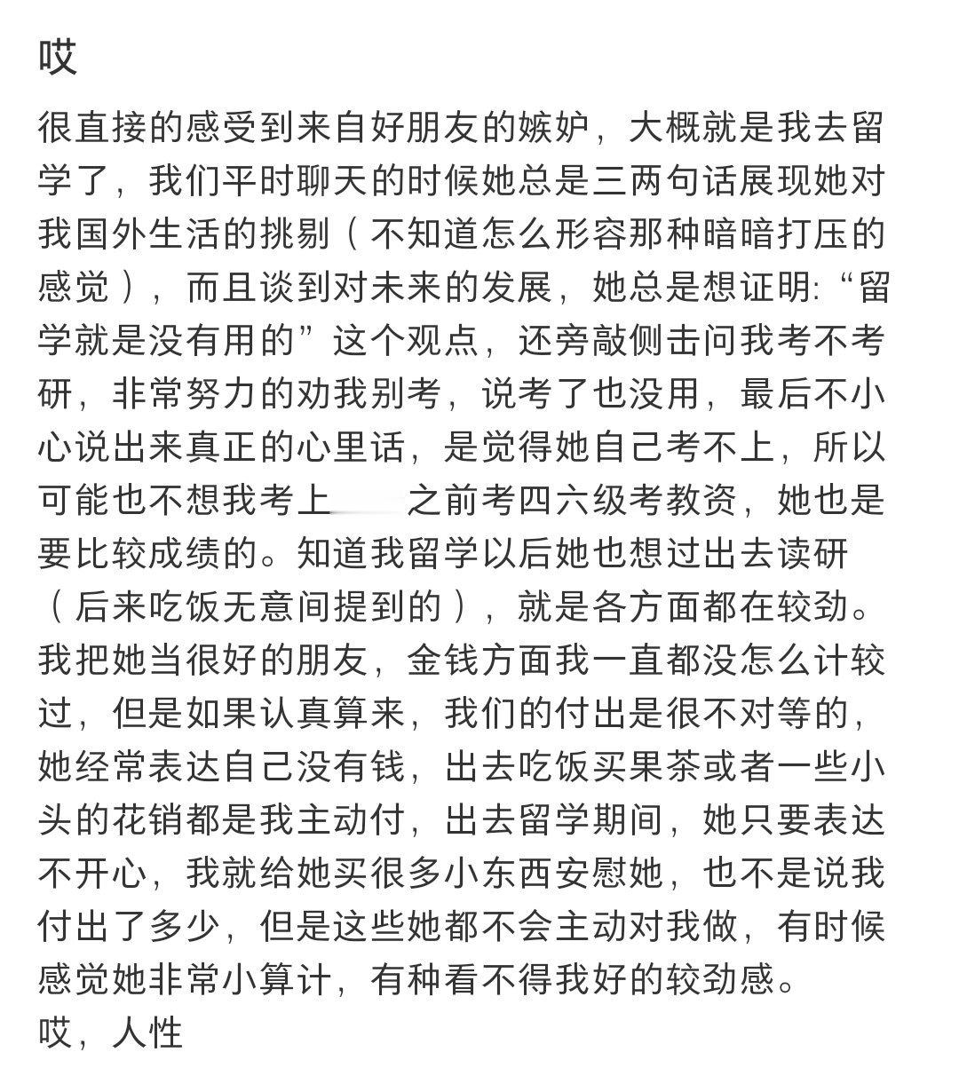 很直接的感受到来自好朋友的嫉妒[比心][比心][比心]​​​