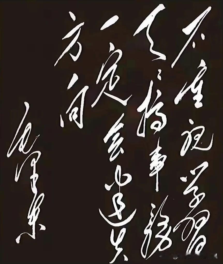 朋友们，这幅狂草书法题你们敢挑战吗？乍一看龙飞凤舞，仔细瞧又藏着不少辨认陷阱！据