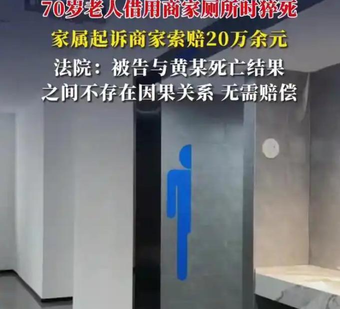“脸都不要了！”广东佛山，一老人出门散步时因内急，借用商家厕所解决下，不料，竟意