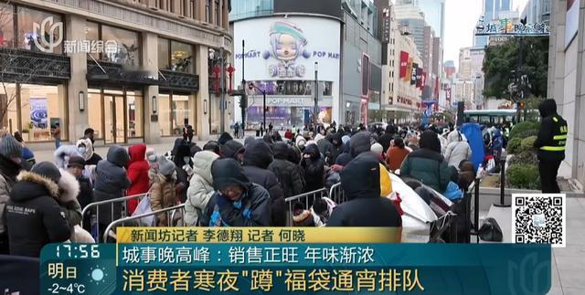 上海零下1度街头惊现帐篷棉被通宵大军！南京东路新世界城福袋狂欢背后，是精打细算还