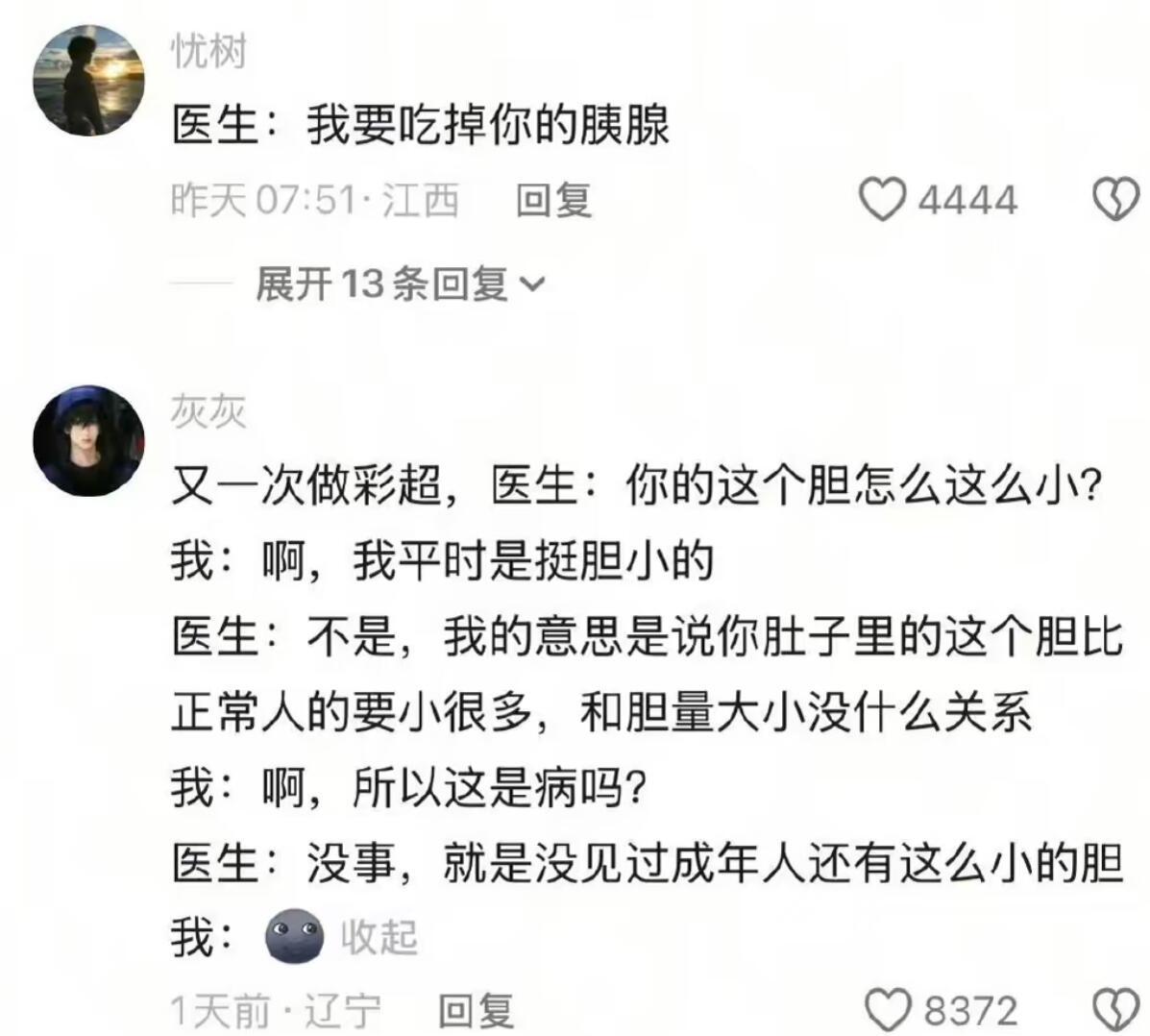 医生我胆子小有话可以一次性说完吗​​​