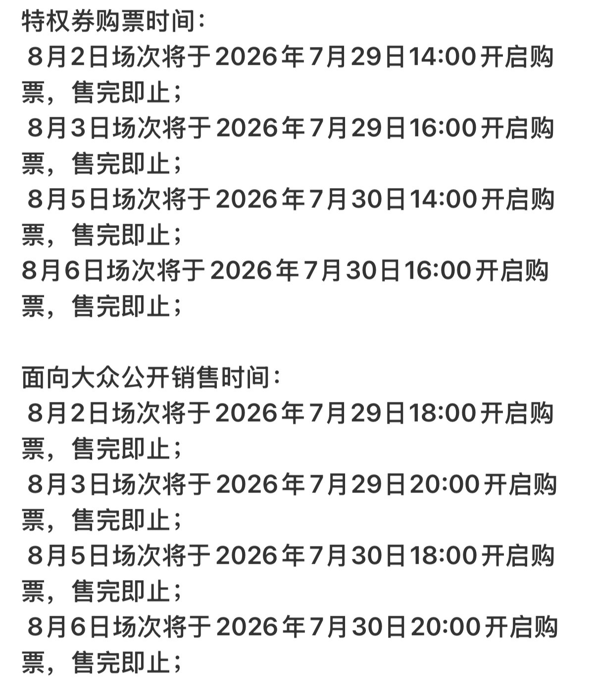 2号今天14点与18点3号今天16点与20点5号明天14点与18点6号明