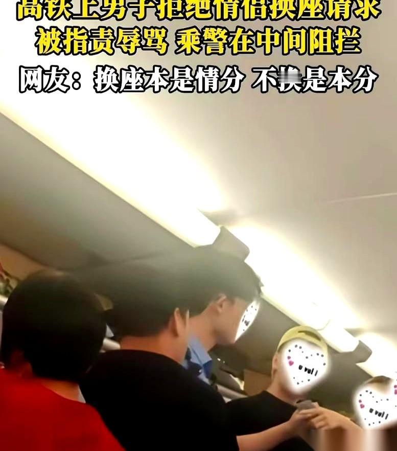 “单身狗不懂体谅。”高铁上，一对情侣没买到连座，硬生生把这顶大帽子扣在了旁边不