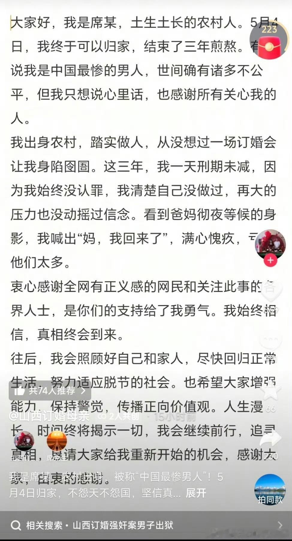 当年大同订婚案的男当事人出狱后首次发声，一位法律博主今天转发后短短几个小时点赞人