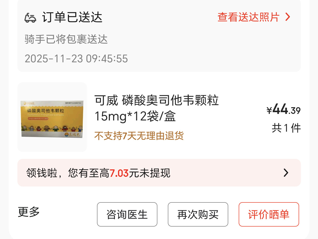 前天我们闺女也是早上起来突然就发烧了，感觉就是流感的症状。试纸没有测出来，不过奥