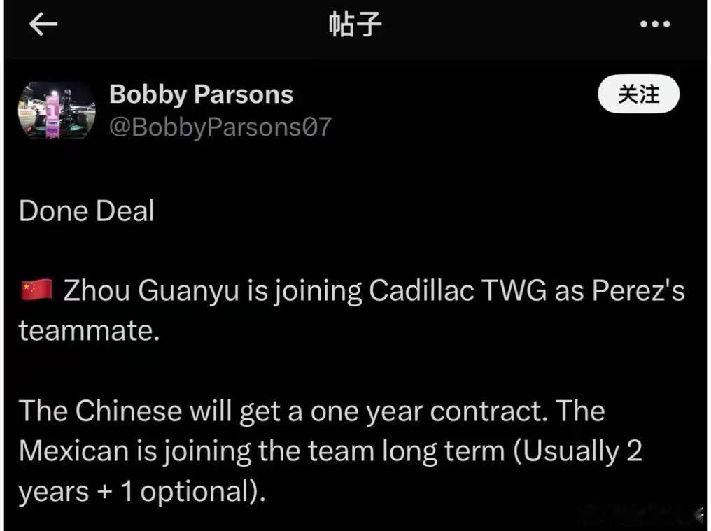 传闻周冠宇已获明年凯迪拉克车队一年合同搭档佩雷兹希望所言属实汽场全开F1