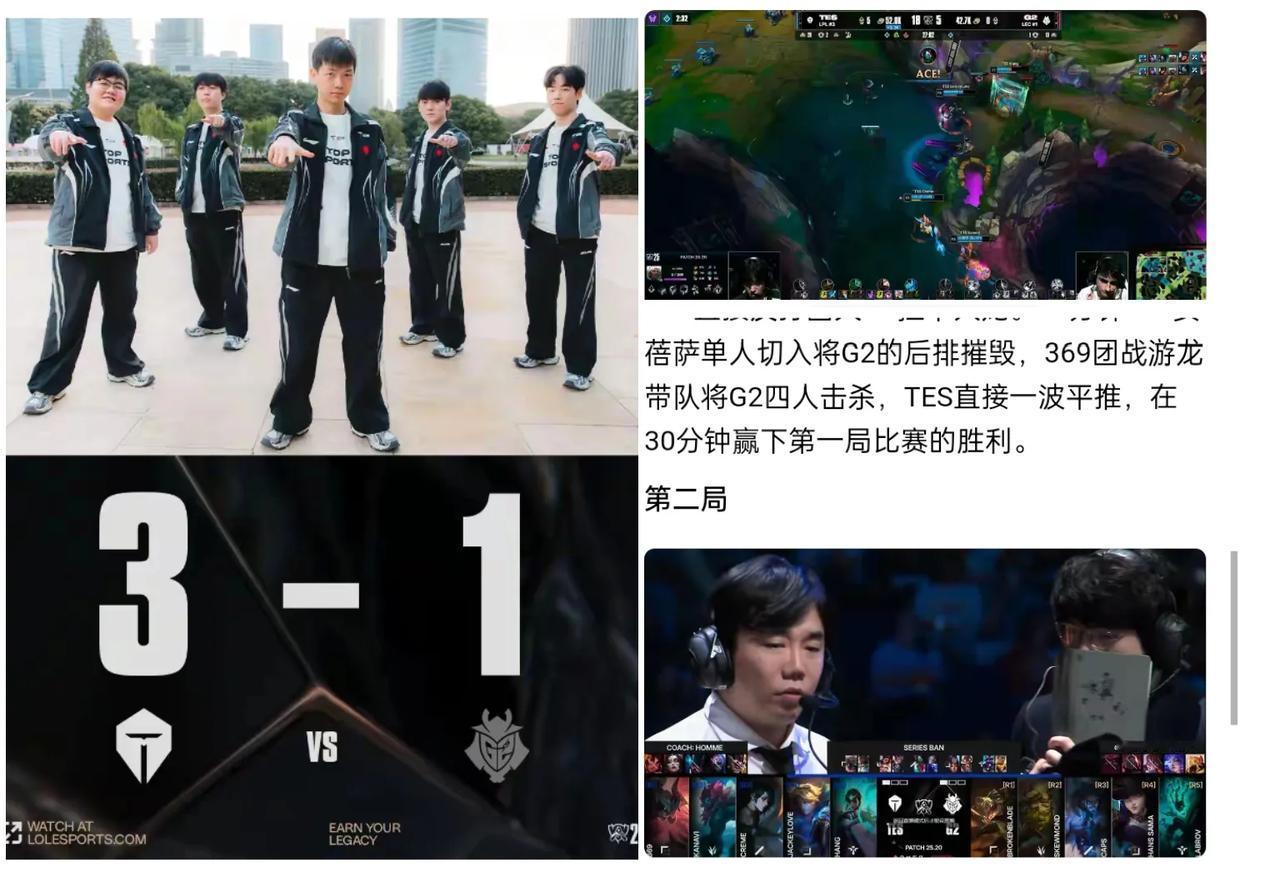 S15这波TES太飒了!3-1干碎G2挺进四强,阿水霞飞起来清场那下,直接燃