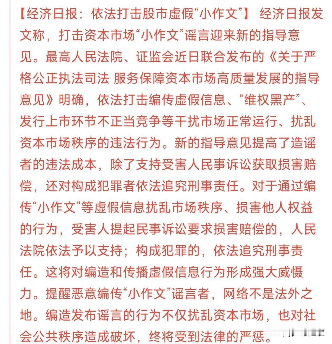 周末迎来重磅利好“小作文”的末日到了，散户股市迎来保障最高人民法院、证监会近