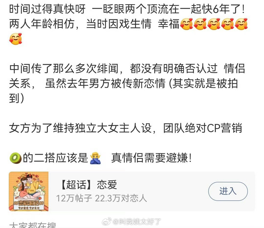 这个双顶流在一起快六年了到底有准确的解码吗？曝双顶流在一起快六年了