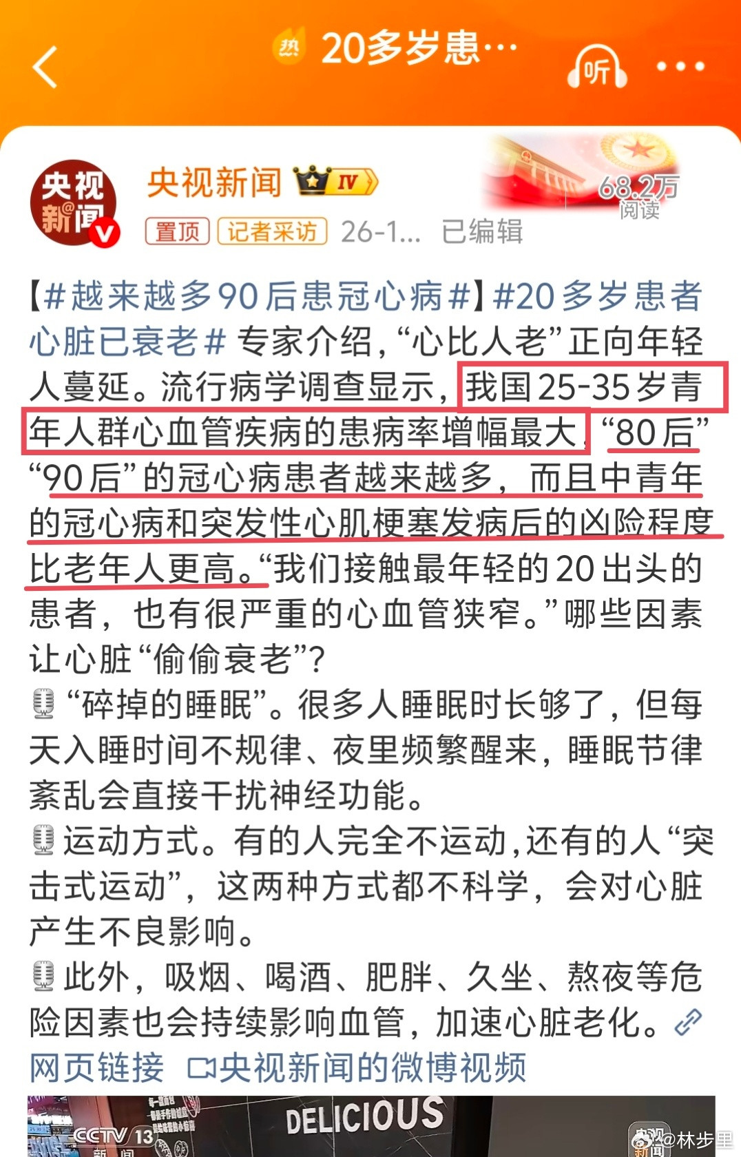 20多岁患者心脏已衰老“心比人老”“20多岁患者心脏已衰老”“25-35岁青年人