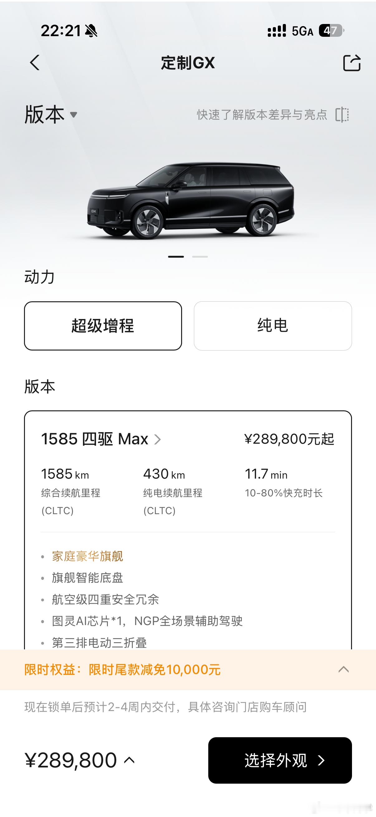 小鹏GXUltra旗舰版交付周期去到8-10周了其他版本还是2-4周！是不是大