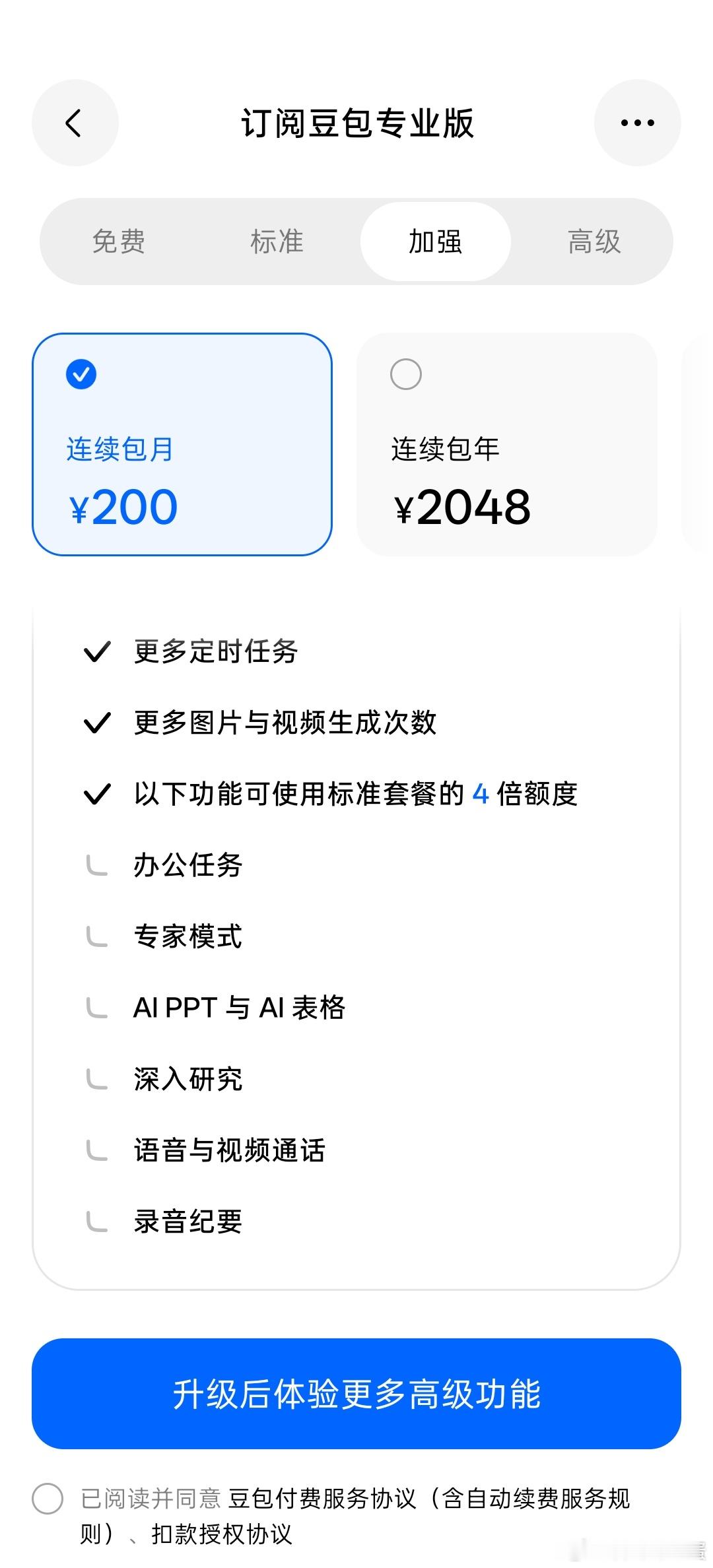 豆包付费加强版来了，没想到来的这么快