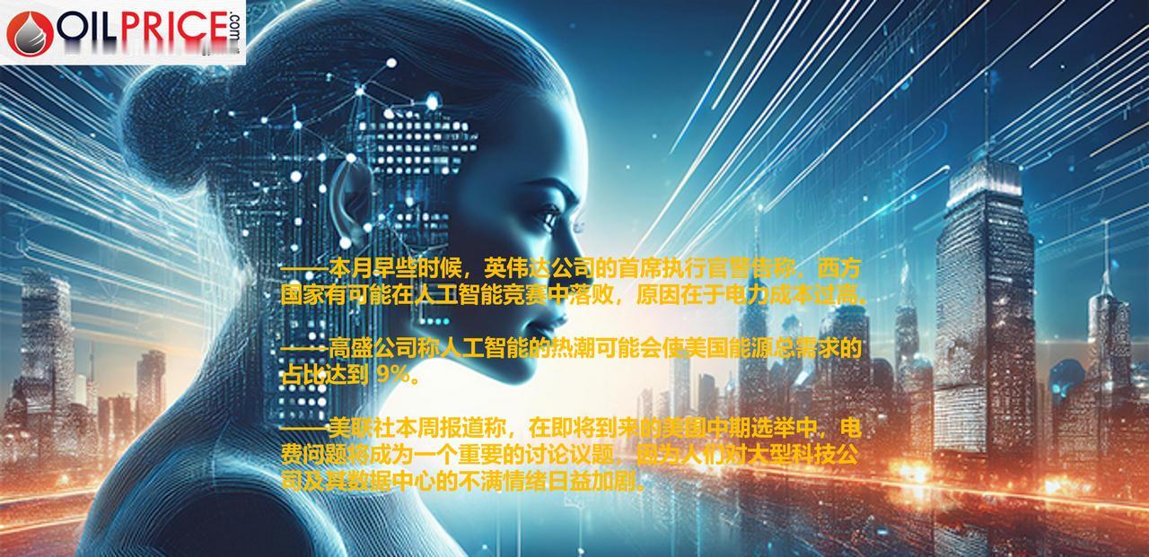 电力短缺可能阻碍美国人工智能的进一步发展大型科技公司正在尽可能多地建设数据中