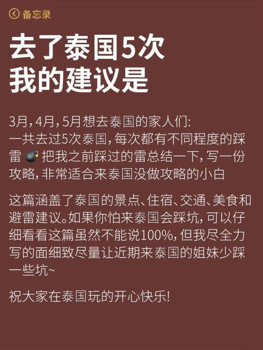 泰国已回，真诚提醒3-4月份打算去的朋友们！