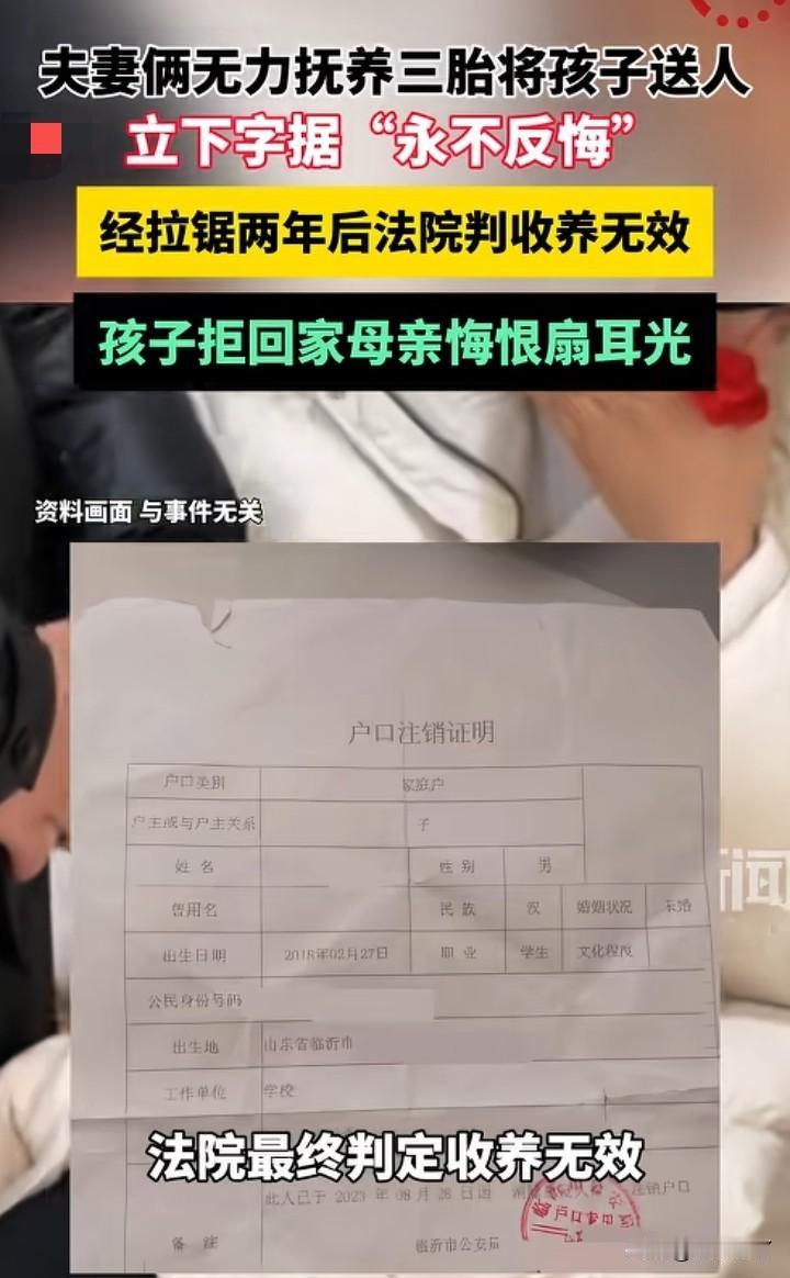 这个判决不是欺负人吗？生母精得要死，拿了7万块，然后让别人养孩子。养大了，差不