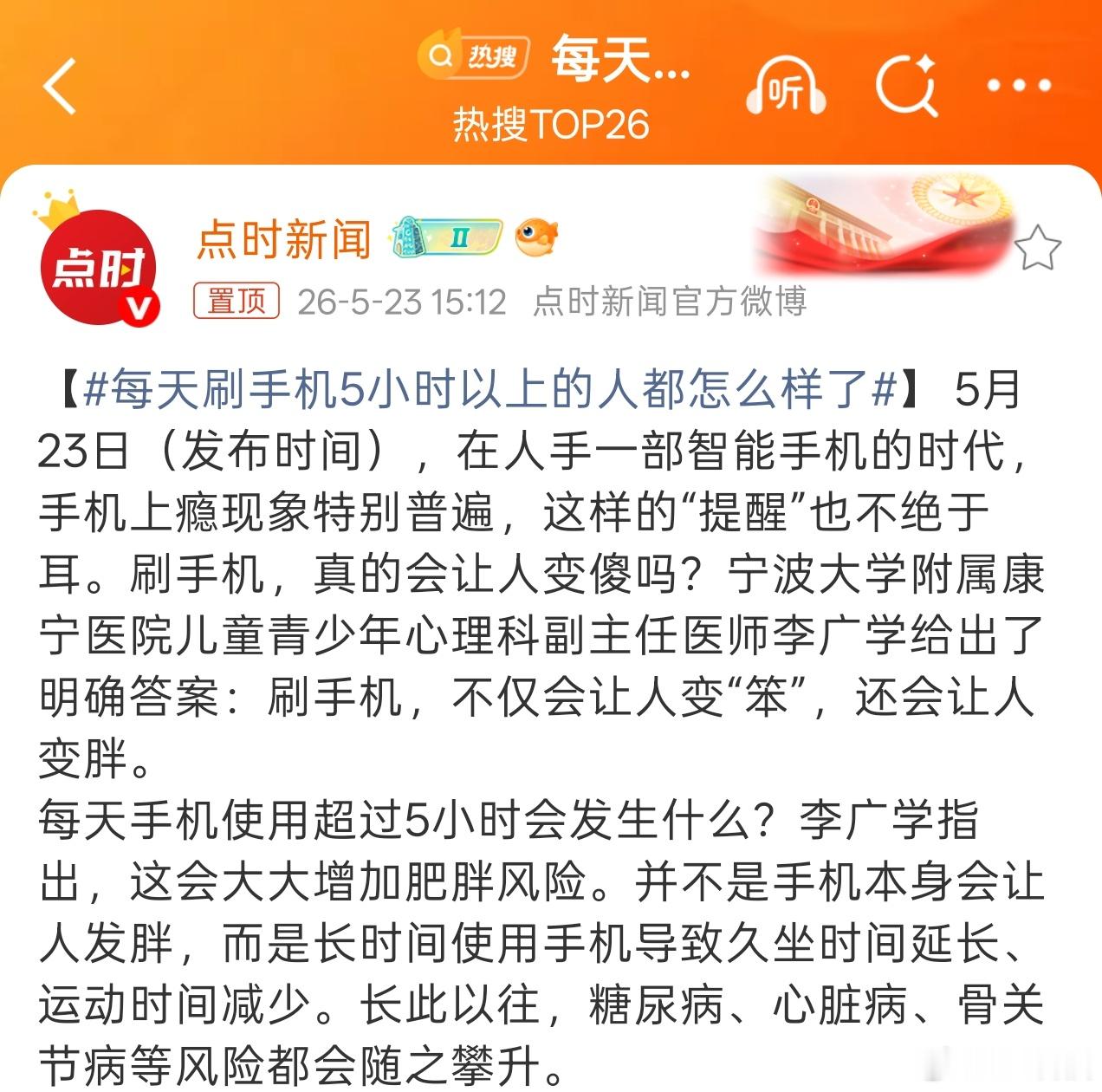 天塌了，每天刷手机5小时以上容易变笨、变胖那我刷快10个小时的会怎样？？每天刷手